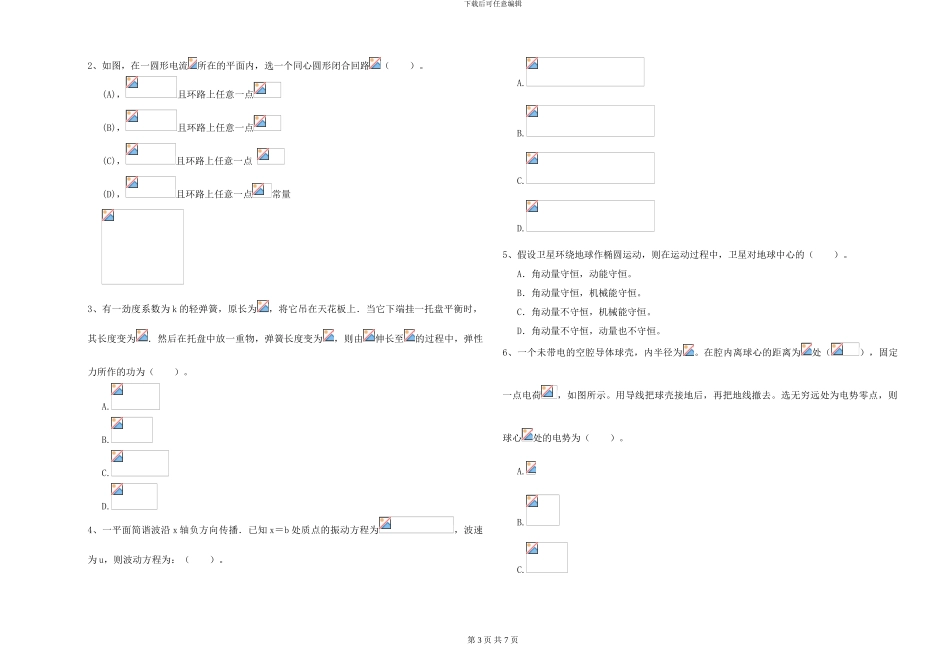 2024年大学植物生产专业《大学物理》全真模拟试卷C卷-附解析_第3页