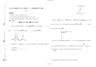 2024年大学植物生产专业《大学物理》全真模拟试卷C卷-附解析