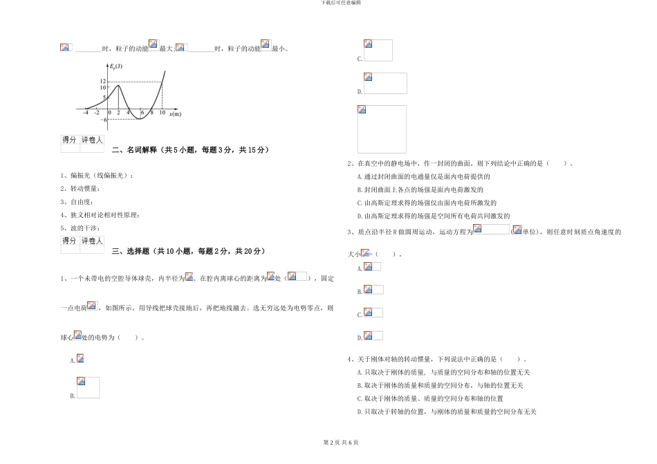2024年大学植物生产专业《大学物理》全真模拟试卷D卷-附解析_第2页