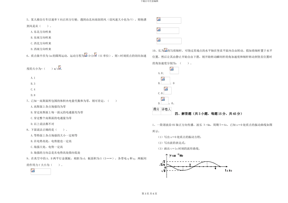 2024年大学植物生产专业《大学物理》全真模拟试卷D卷-附解析_第3页