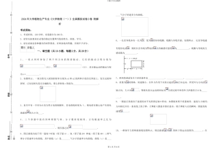 2024年大学植物生产专业《大学物理》全真模拟试卷D卷-附解析