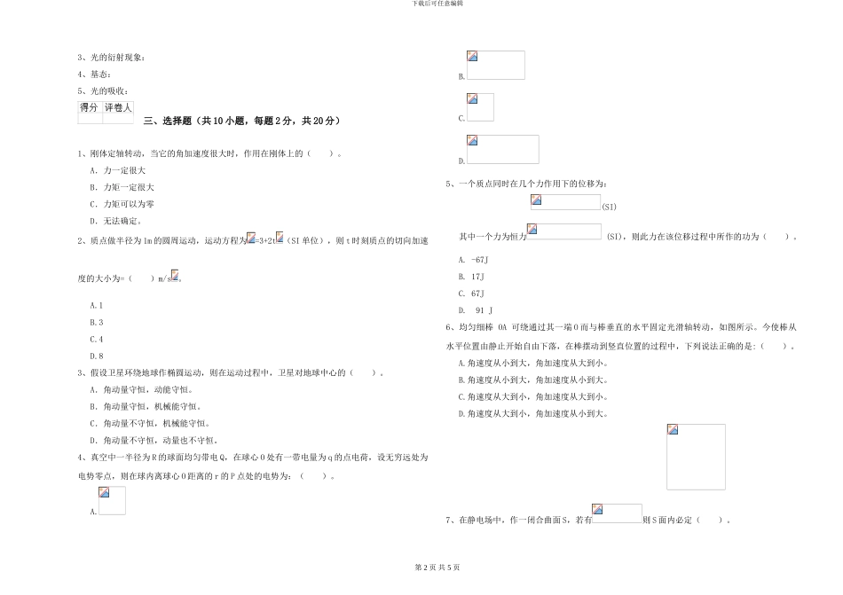 2024年大学植物生产专业《大学物理》全真模拟试题D卷-附解析_第2页