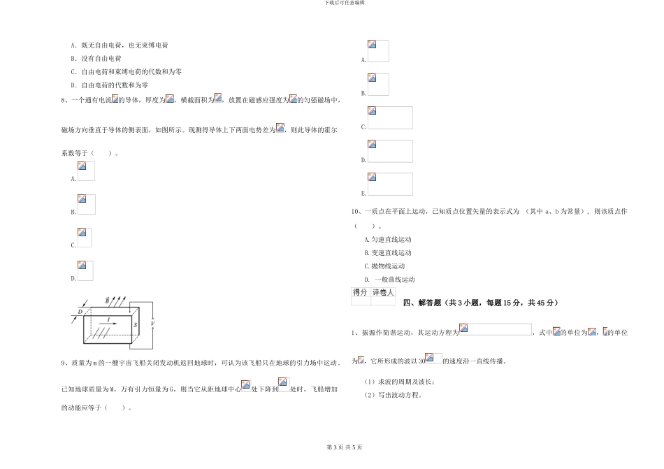 2024年大学植物生产专业《大学物理》全真模拟试题D卷-附解析_第3页