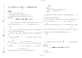 2024年大学植物生产专业《大学物理》全真模拟试题D卷-附解析