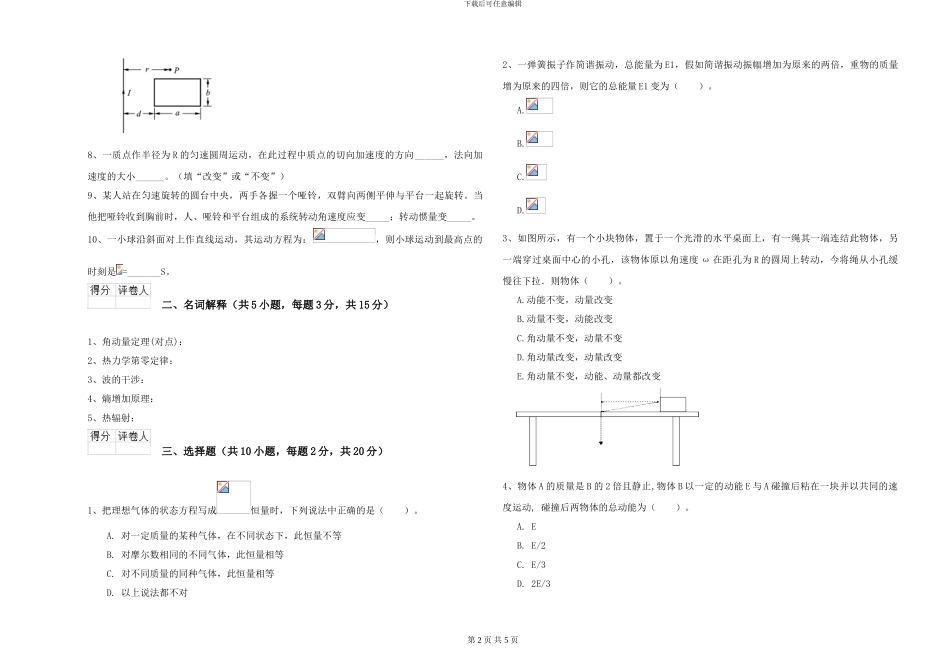 2024年大学植物生产专业《大学物理》开学考试试卷A卷-附解析_第2页