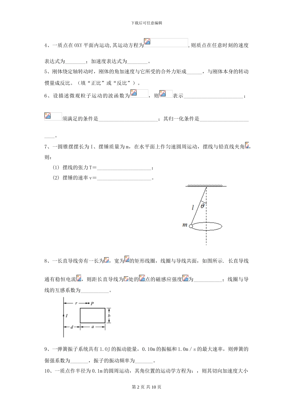 2024年大学植物生产专业《大学物理》开学考试试卷D卷-附解析_第2页