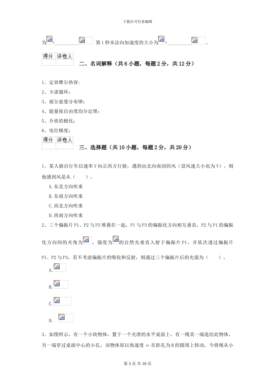 2024年大学植物生产专业《大学物理》开学考试试卷D卷-附解析_第3页