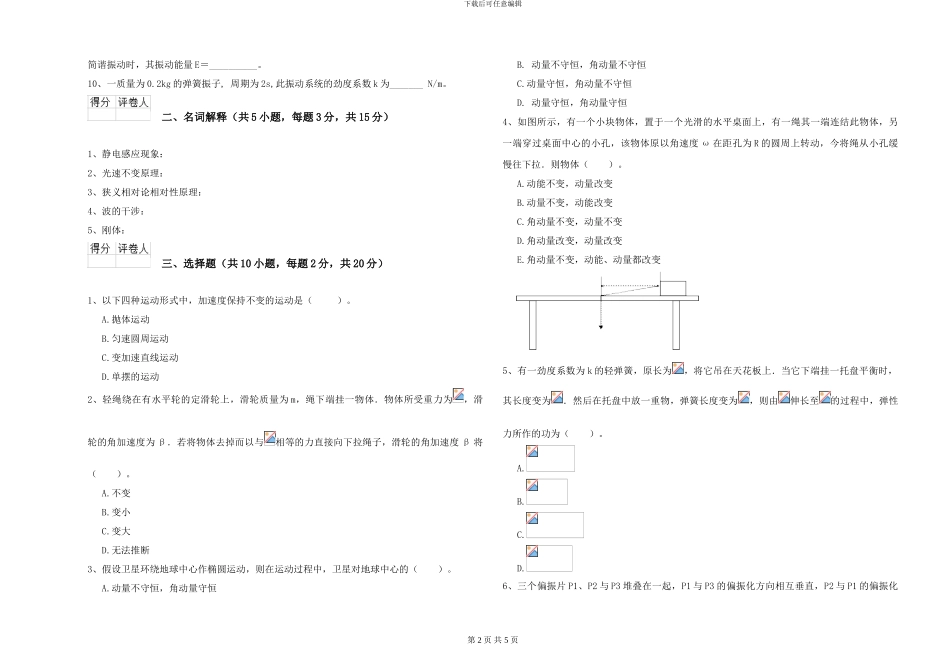 2024年大学植物生产专业《大学物理》提升训练试卷B卷-附解析_第2页
