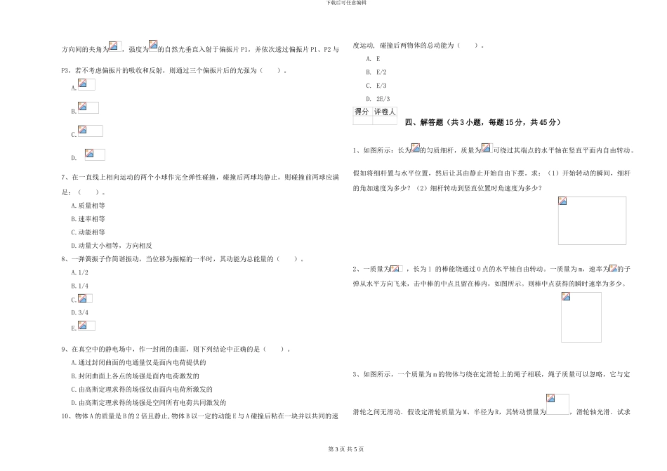 2024年大学植物生产专业《大学物理》提升训练试卷B卷-附解析_第3页