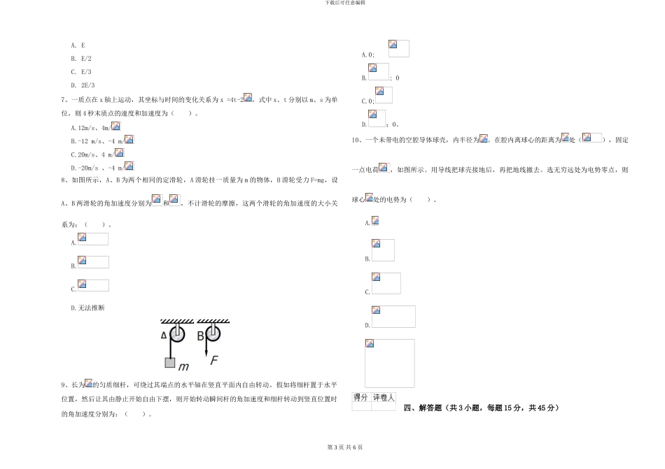2024年大学植物生产专业《大学物理》模拟考试试卷B卷-附解析_第3页