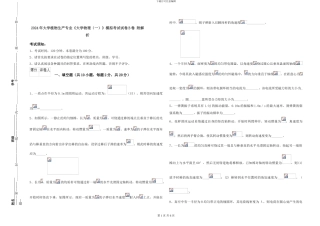 2024年大学植物生产专业《大学物理》模拟考试试卷B卷-附解析