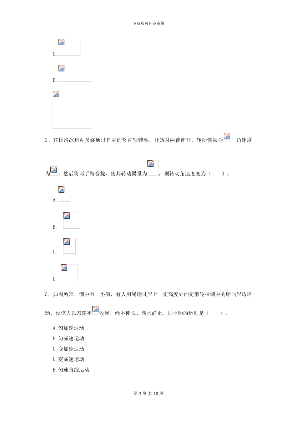 2024年大学植物生产专业《大学物理》模拟考试试题A卷-附解析_第3页