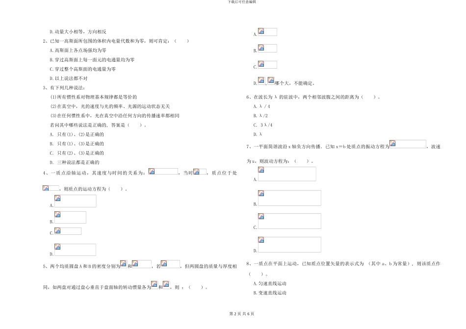 2024年大学植物生产专业《大学物理》模拟考试试题C卷-附解析_第2页