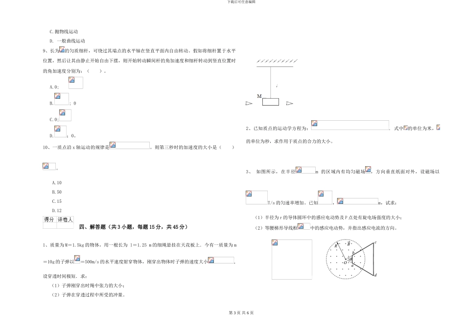 2024年大学植物生产专业《大学物理》模拟考试试题C卷-附解析_第3页