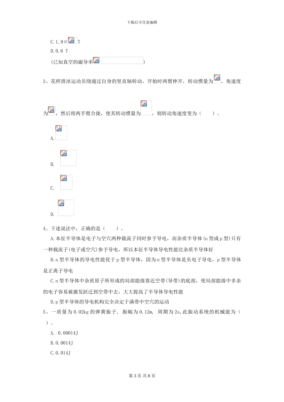 2024年大学植物生产专业《大学物理》模拟考试试题D卷-附解析_第3页