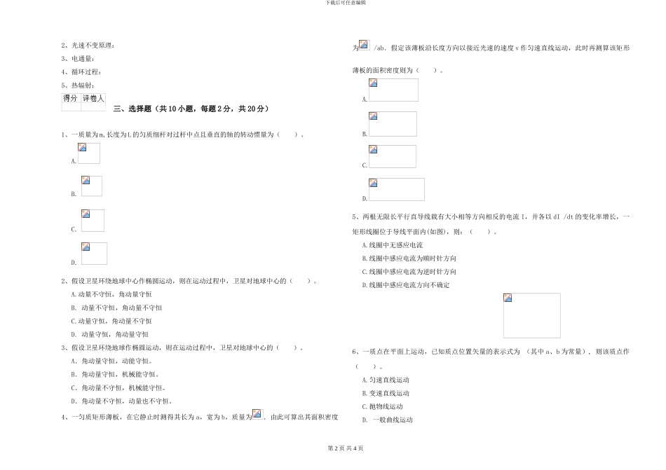 2024年大学植物生产专业《大学物理》模拟试卷C卷-附解析_第2页