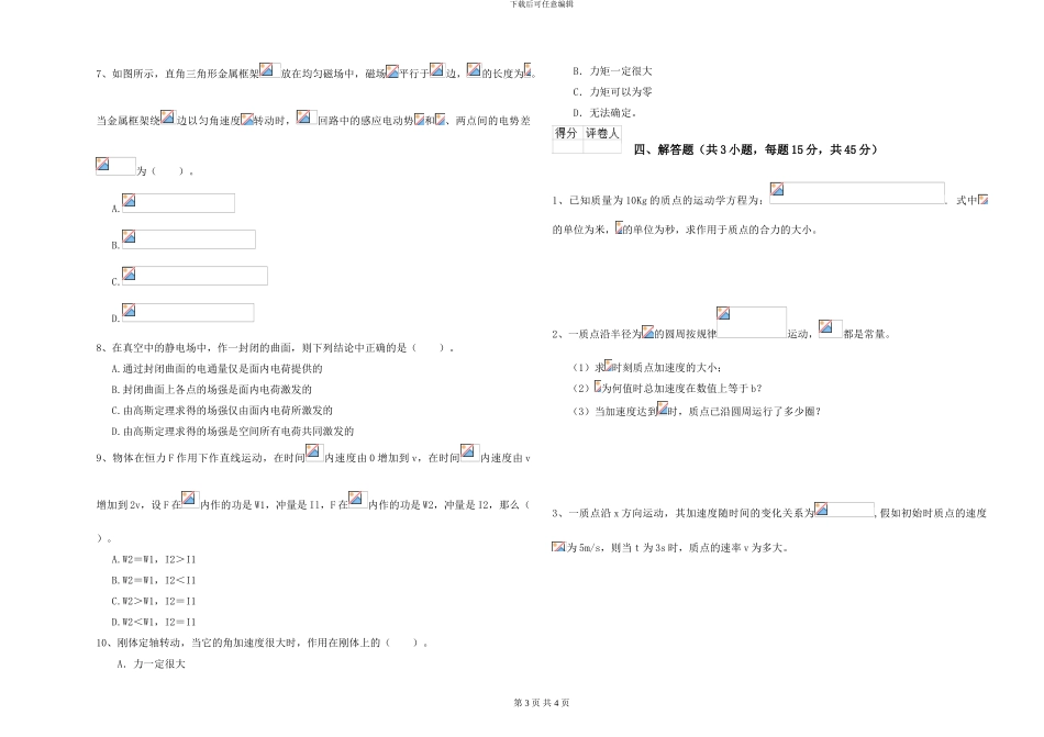 2024年大学植物生产专业《大学物理》模拟试卷C卷-附解析_第3页