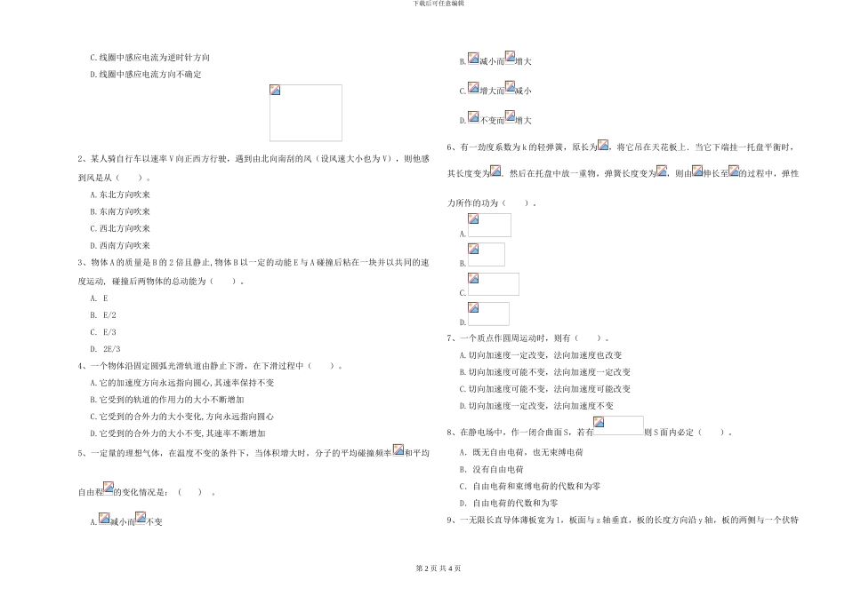 2024年大学植物生产专业《大学物理》每周一练试卷B卷-附解析_第2页