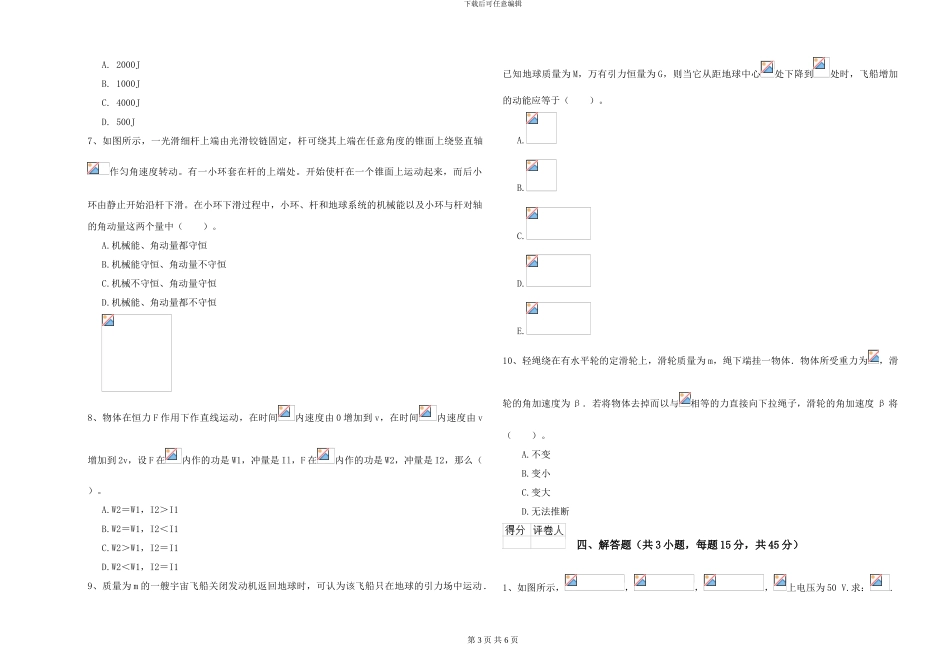 2024年大学植物生产专业《大学物理》每周一练试题A卷-附解析_第3页