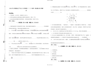 2024年大学植物生产专业《大学物理》每周一练试题A卷-附解析