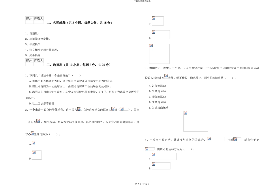2024年大学植物生产专业《大学物理》每周一练试题D卷-附解析_第2页