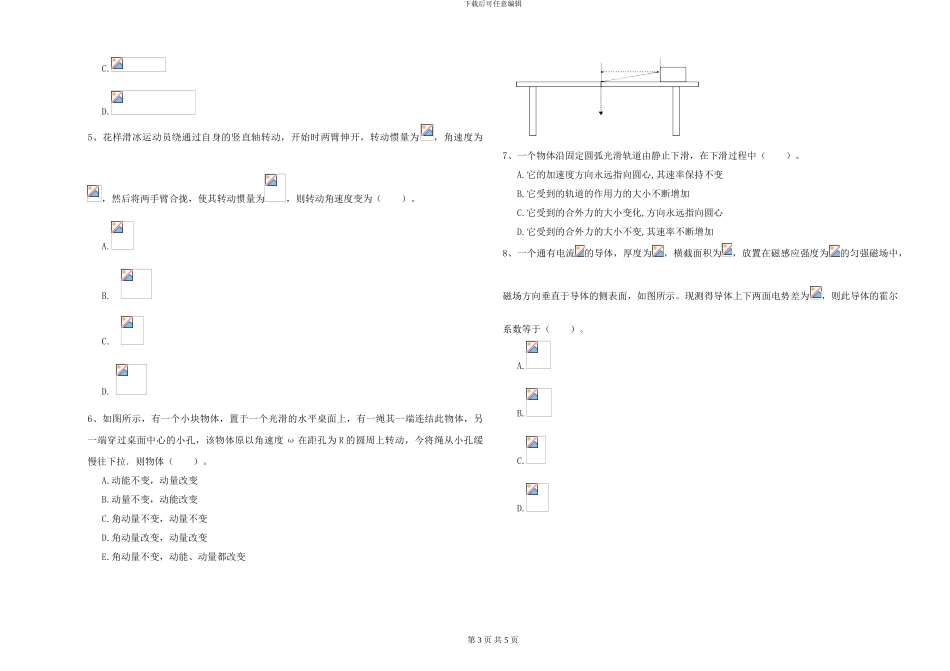 2024年大学植物生产专业《大学物理》每周一练试题D卷-附解析_第3页