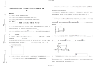 2024年大学植物生产专业《大学物理》每周一练试题D卷-附解析