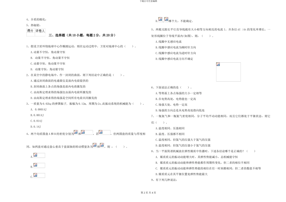 2024年大学植物生产专业《大学物理》真题模拟试卷B卷-附解析_第2页