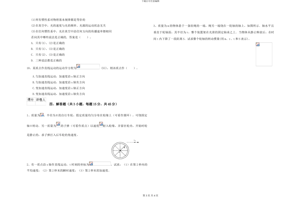 2024年大学植物生产专业《大学物理》真题模拟试卷B卷-附解析_第3页
