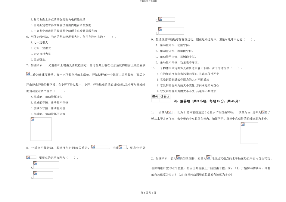 2024年大学植物生产专业《大学物理》真题模拟试卷D卷-附解析_第3页