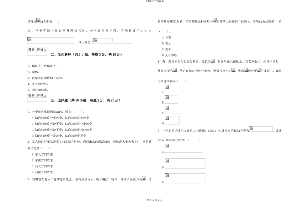 2024年大学植物生产专业《大学物理》真题模拟试题A卷-附解析_第2页