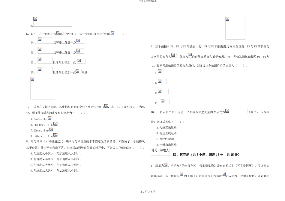 2024年大学植物生产专业《大学物理》真题模拟试题A卷-附解析_第3页