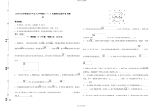 2024年大学植物生产专业《大学物理》真题模拟试题A卷-附解析