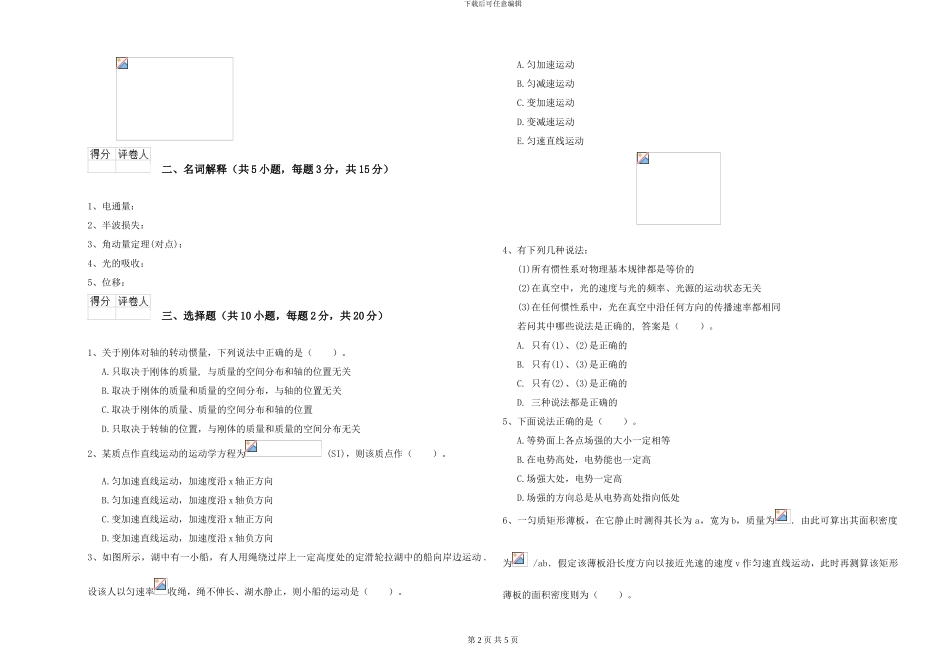 2024年大学植物生产专业《大学物理》真题练习试卷B卷-附解析_第2页