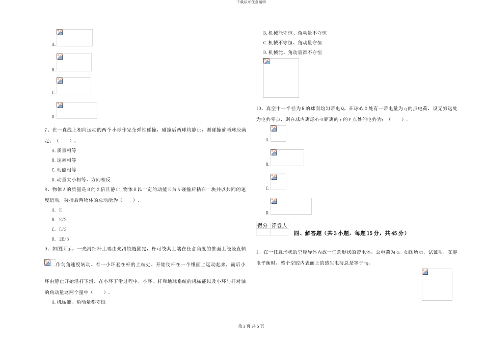 2024年大学植物生产专业《大学物理》真题练习试卷B卷-附解析_第3页