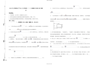 2024年大学植物生产专业《大学物理》真题练习试卷B卷-附解析