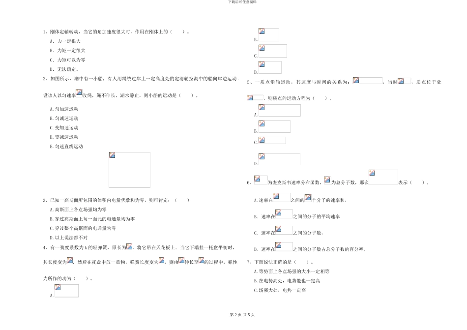 2024年大学植物生产专业《大学物理》综合检测试卷C卷-附解析_第2页