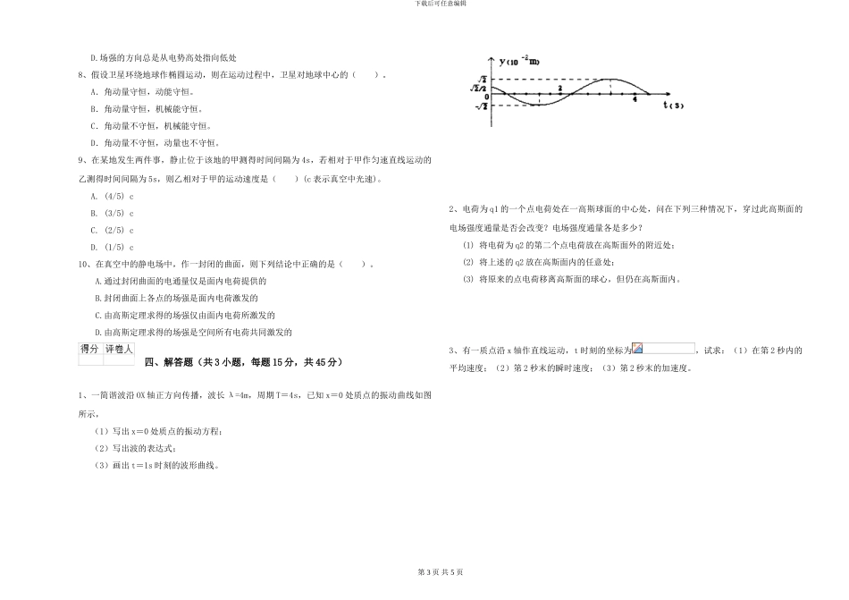 2024年大学植物生产专业《大学物理》综合检测试卷C卷-附解析_第3页