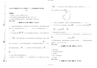 2024年大学植物生产专业《大学物理》综合检测试卷C卷-附解析