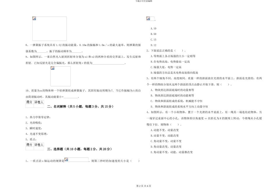 2024年大学植物生产专业《大学物理》综合练习试题A卷-附解析_第2页