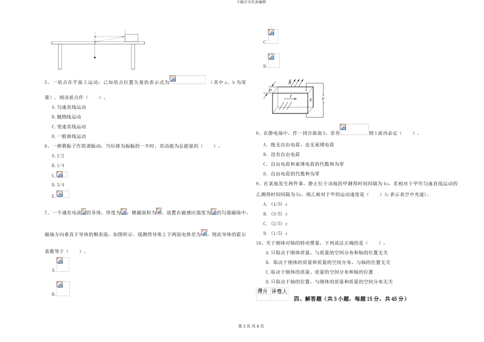 2024年大学植物生产专业《大学物理》综合练习试题A卷-附解析_第3页