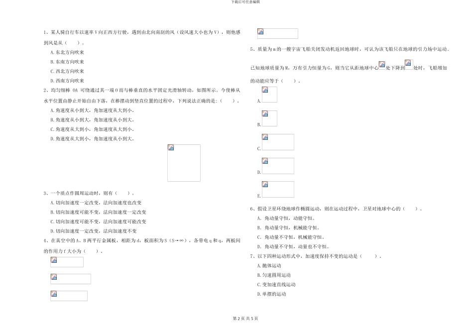 2024年大学植物生产专业《大学物理》考前冲刺试题A卷-附解析_第2页