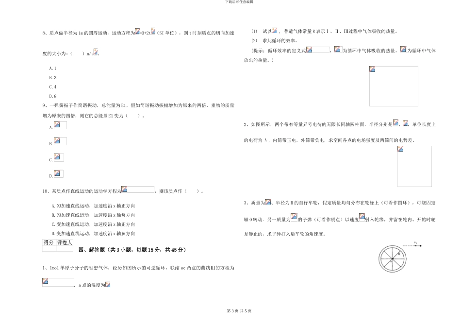 2024年大学植物生产专业《大学物理》考前冲刺试题A卷-附解析_第3页