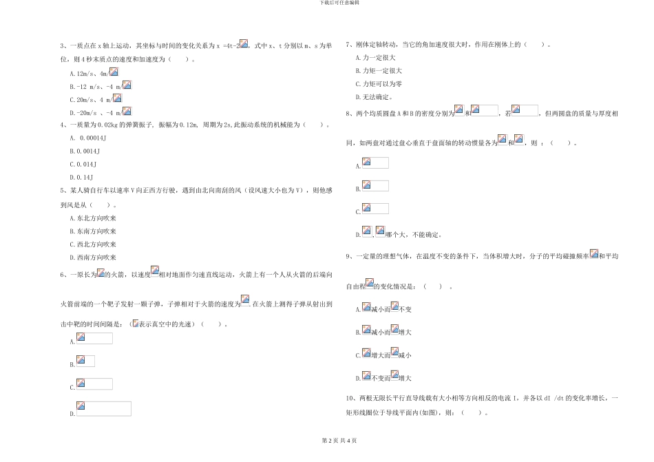 2024年大学植物生产专业《大学物理》考前检测试卷B卷-附解析_第2页