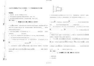 2024年大学植物生产专业《大学物理》考前检测试卷C卷-附解析
