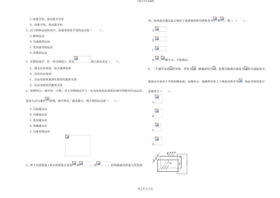 2024年大学植物生产专业《大学物理》考前练习试题B卷-附解析_第2页