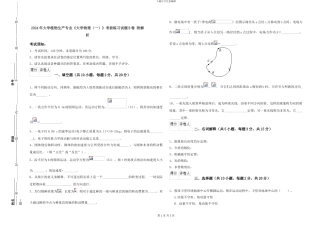 2024年大学植物生产专业《大学物理》考前练习试题B卷-附解析