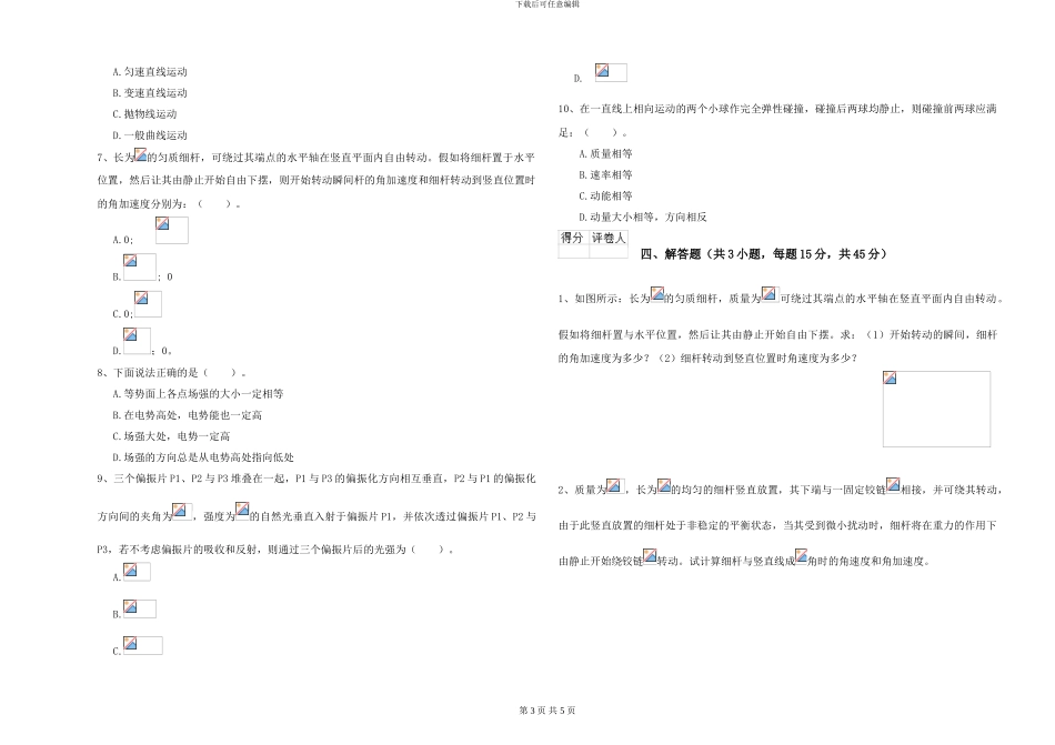 2024年大学植物生产专业《大学物理》考前练习试题A卷-附解析_第3页