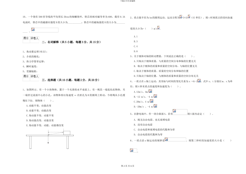 2024年大学植物生产专业《大学物理》能力提升试卷D卷-附解析_第2页