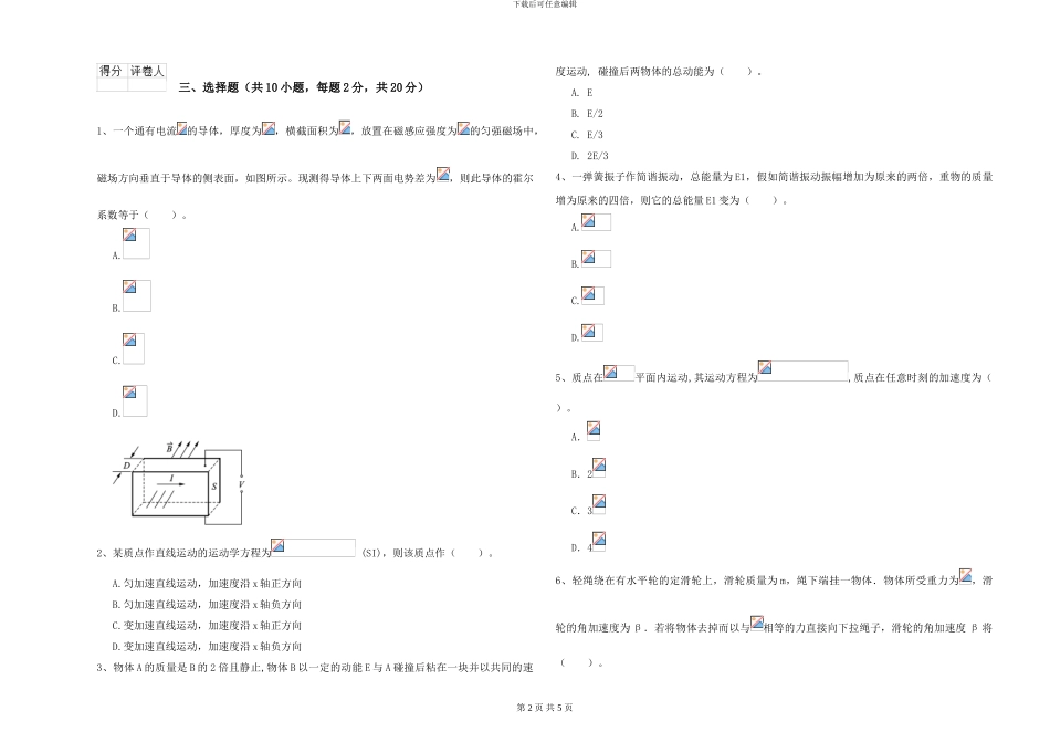 2024年大学植物生产专业《大学物理》能力提升试卷A卷-附解析_第2页
